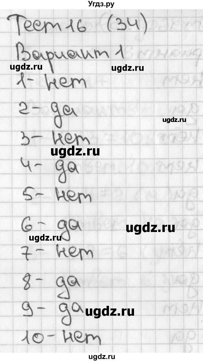 ГДЗ (Решебник 2017) по математике 1 класс (тесты) Бука Т.Б. / числа от 1 до 10. число 0 / тест 16 / Вариант 1