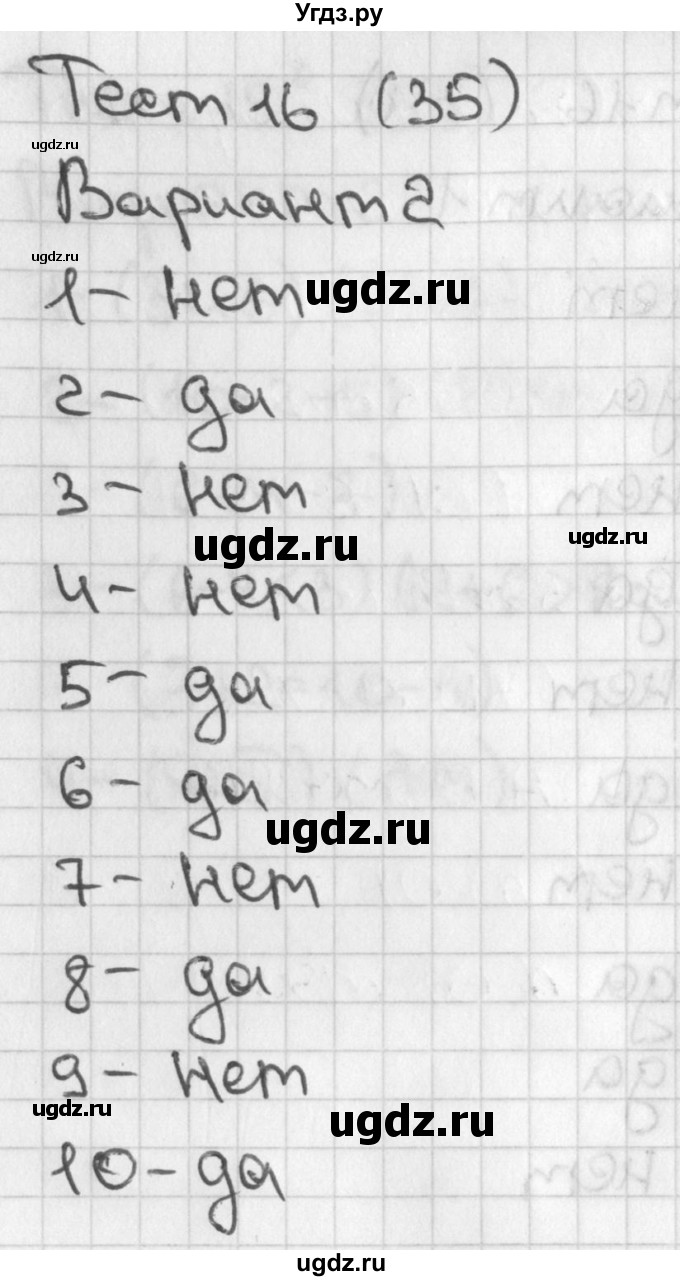 ГДЗ (Решебник 2017) по математике 1 класс (тесты) Бука Т.Б. / числа от 1 до 10. число 0 / тест 16 / Вариант 2
