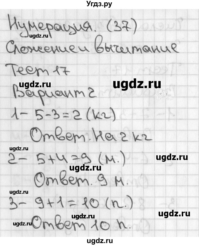 ГДЗ (Решебник 2017) по математике 1 класс (тесты) Бука Т.Б. / числа от 11 до 20. число 0 / тест 17 / Вариант 2
