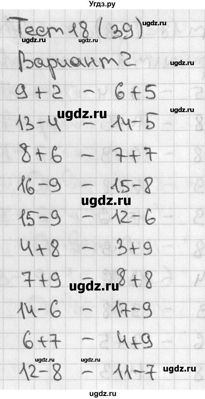 ГДЗ (Решебник 2017) по математике 1 класс (тесты) Бука Т.Б. / числа от 11 до 20. число 0 / тест 18 / Вариант 2