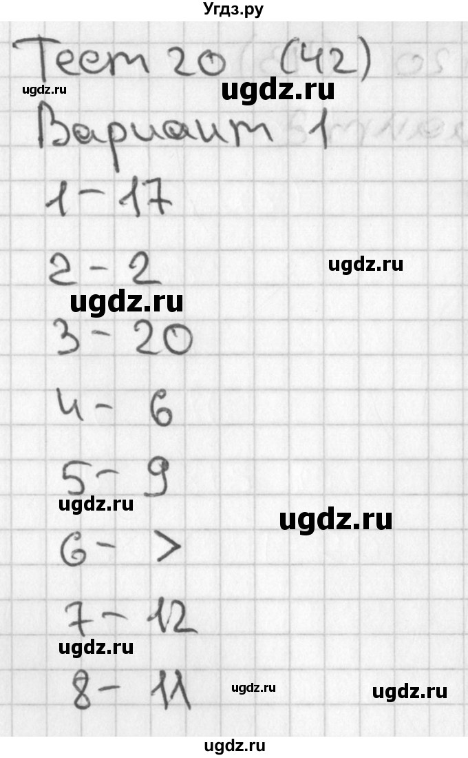 ГДЗ (Решебник 2017) по математике 1 класс (тесты) Бука Т.Б. / числа от 11 до 20. число 0 / тест 20 / Вариант 1