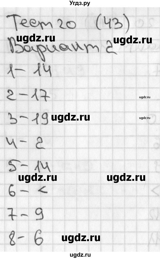 ГДЗ (Решебник 2017) по математике 1 класс (тесты) Бука Т.Б. / числа от 11 до 20. число 0 / тест 20 / Вариант 2