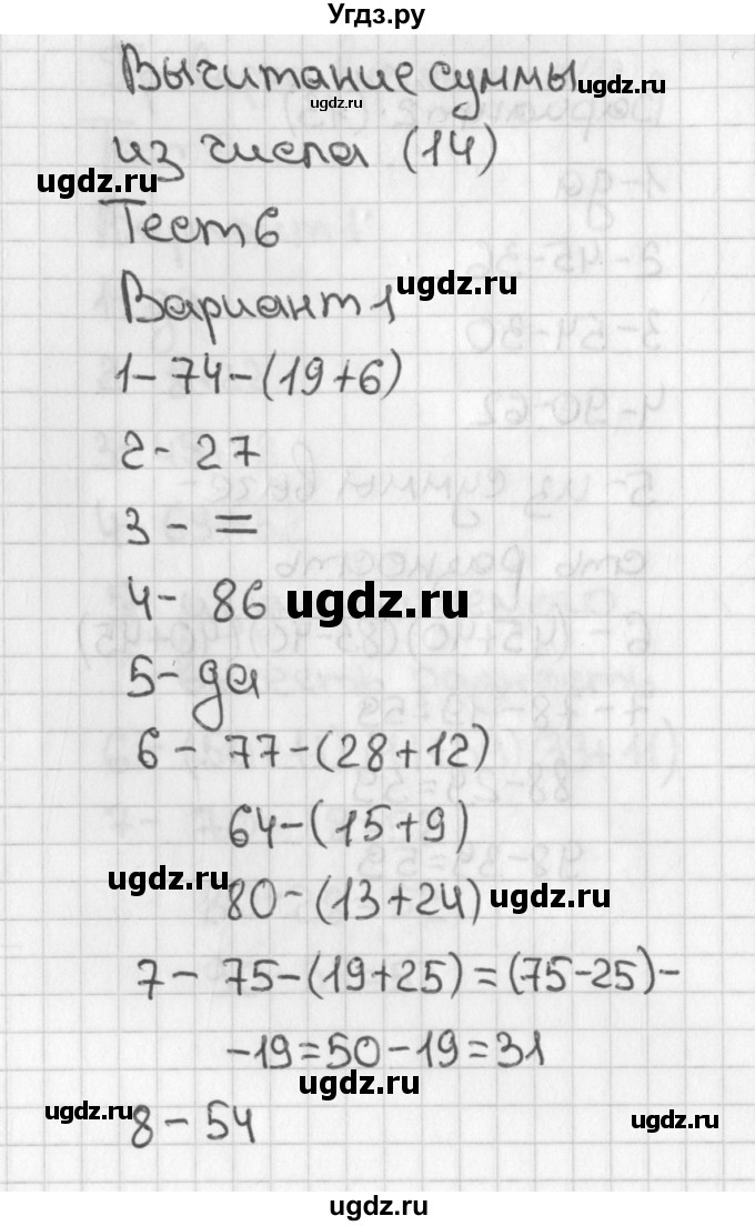ГДЗ (Решебник) по математике 3 класс (тесты) Миракова Т.Н. / страница номер / 14