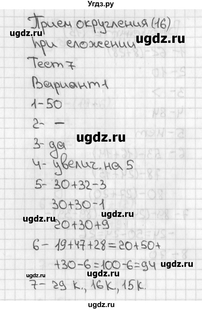 ГДЗ (Решебник) по математике 3 класс (тесты) Миракова Т.Н. / страница номер / 16