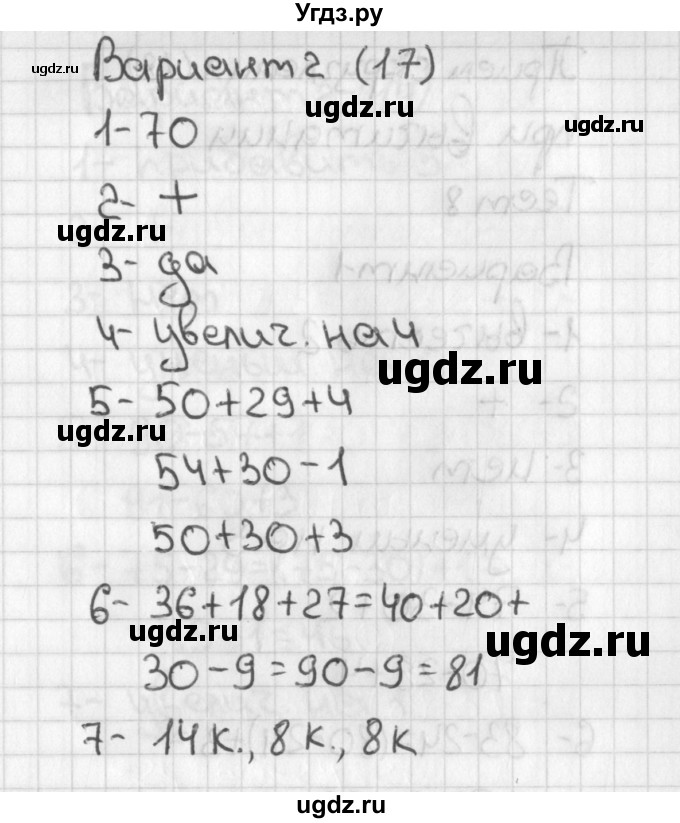 ГДЗ (Решебник) по математике 3 класс (тесты) Миракова Т.Н. / страница номер / 17