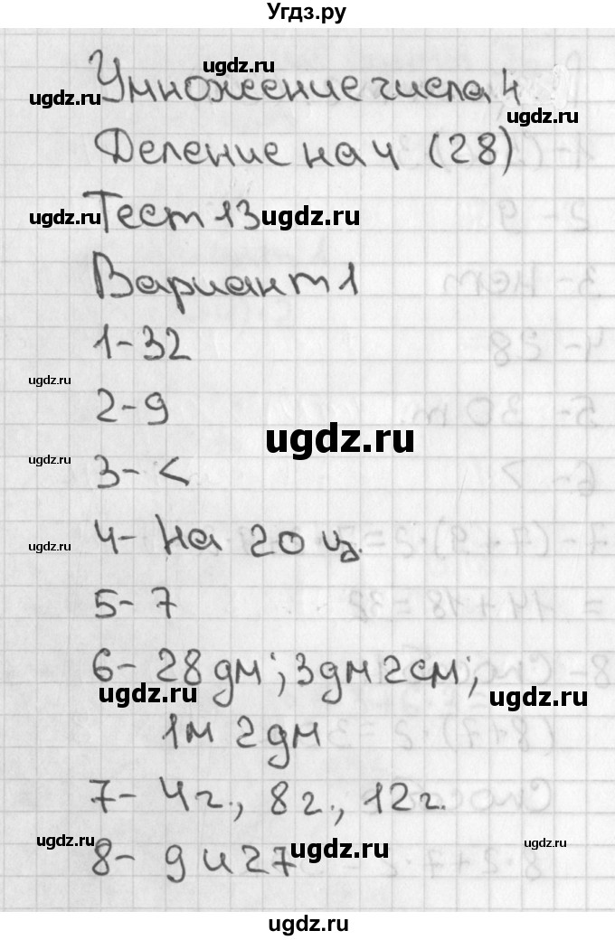ГДЗ (Решебник) по математике 3 класс (тесты) Миракова Т.Н. / страница номер / 28