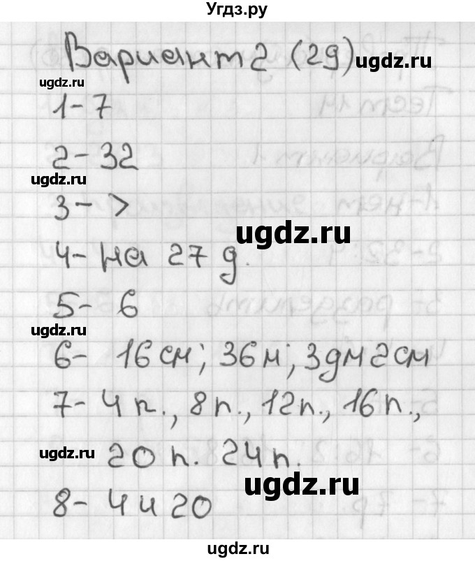 ГДЗ (Решебник) по математике 3 класс (тесты) Миракова Т.Н. / страница номер / 29