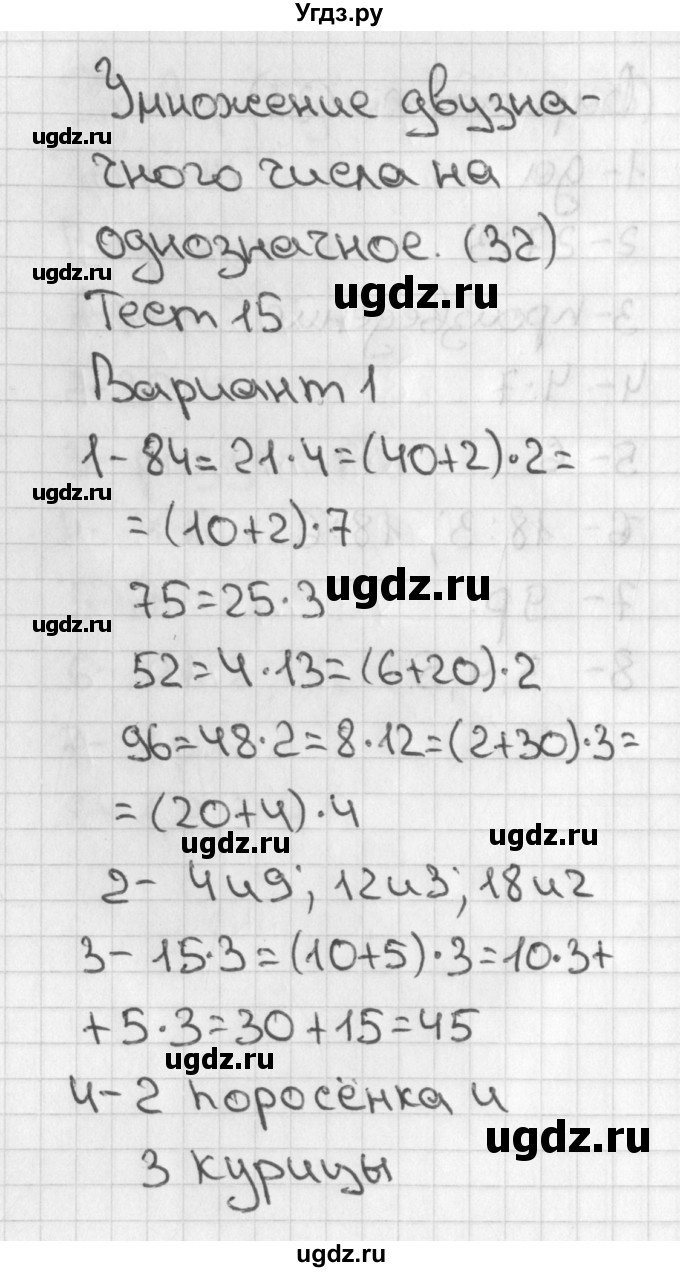 ГДЗ (Решебник) по математике 3 класс (тесты) Миракова Т.Н. / страница номер / 32