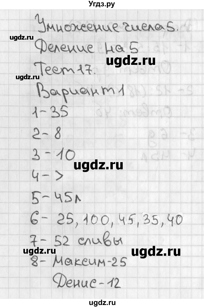 ГДЗ (Решебник) по математике 3 класс (тесты) Миракова Т.Н. / страница номер / 36