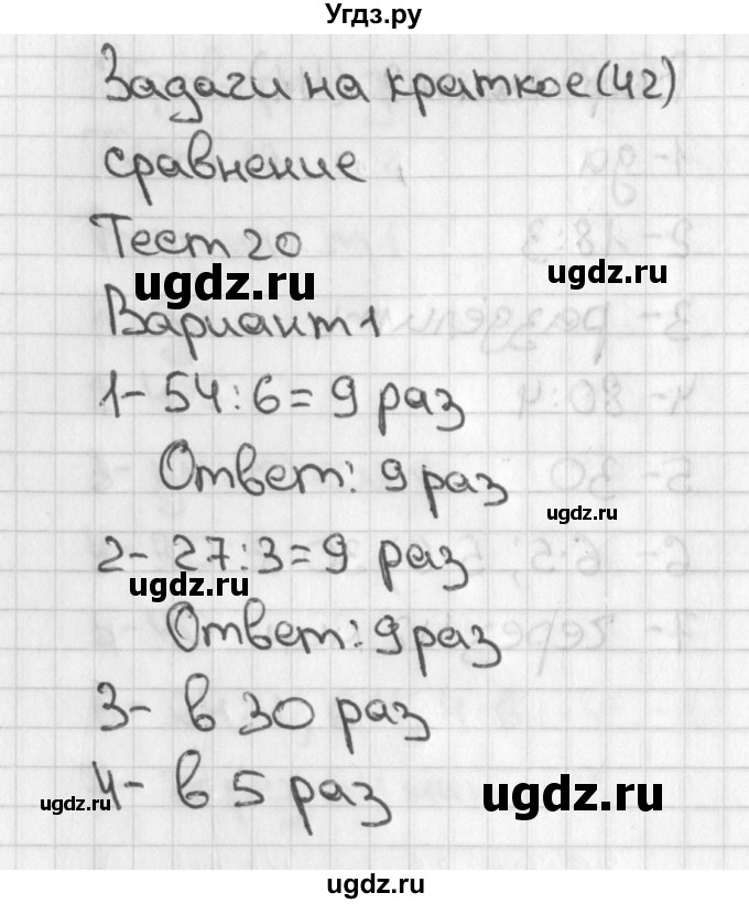 ГДЗ (Решебник) по математике 3 класс (тесты) Миракова Т.Н. / страница номер / 42