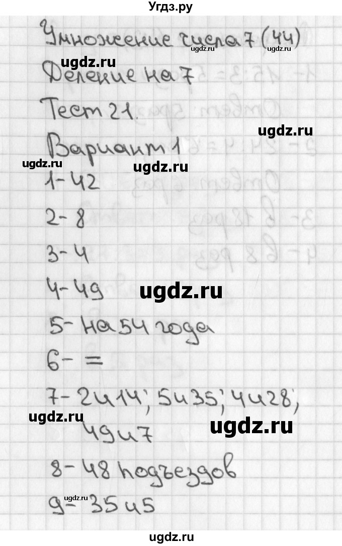 ГДЗ (Решебник) по математике 3 класс (тесты) Миракова Т.Н. / страница номер / 44