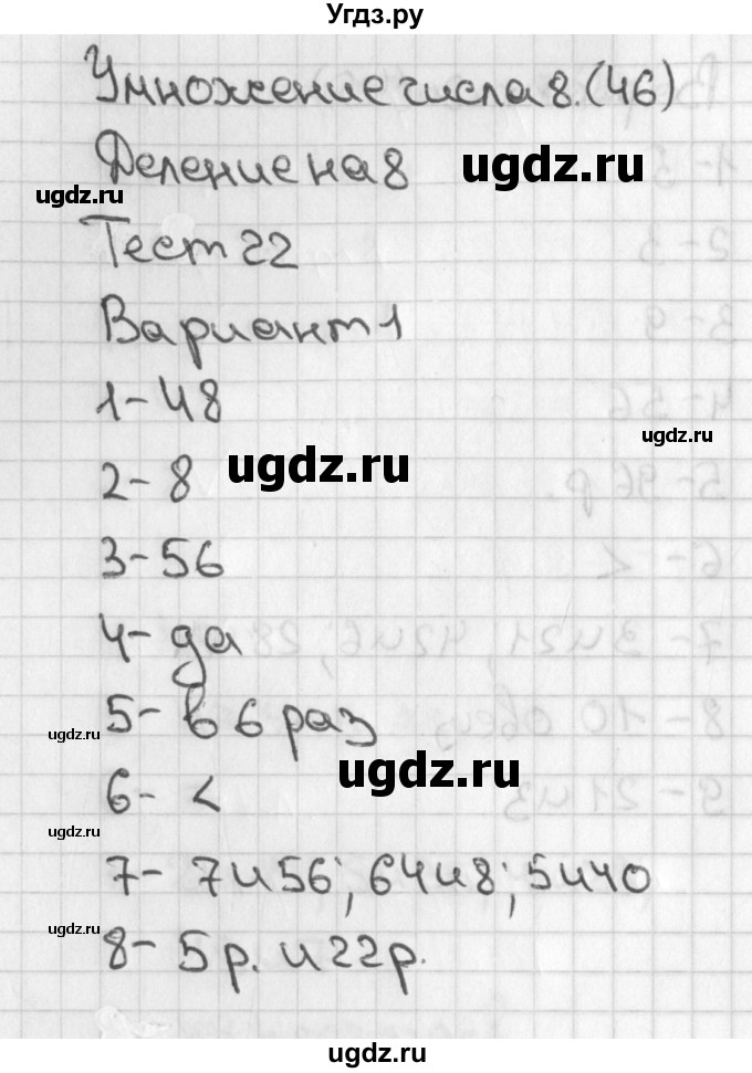 ГДЗ (Решебник) по математике 3 класс (тесты) Миракова Т.Н. / страница номер / 46