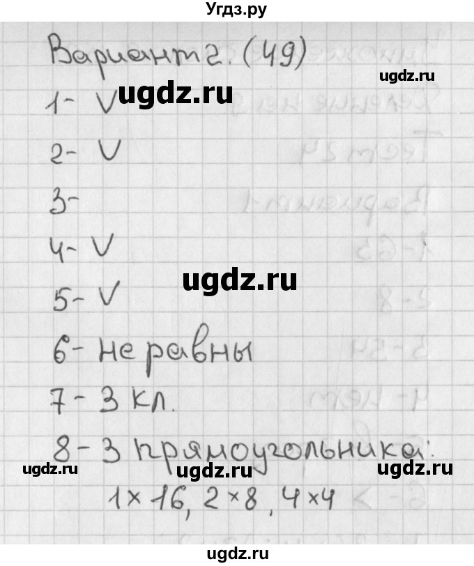 ГДЗ (Решебник) по математике 3 класс (тесты) Миракова Т.Н. / страница номер / 49