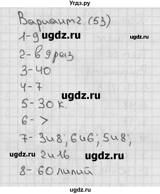 ГДЗ (Решебник) по математике 3 класс (тесты) Миракова Т.Н. / страница номер / 53