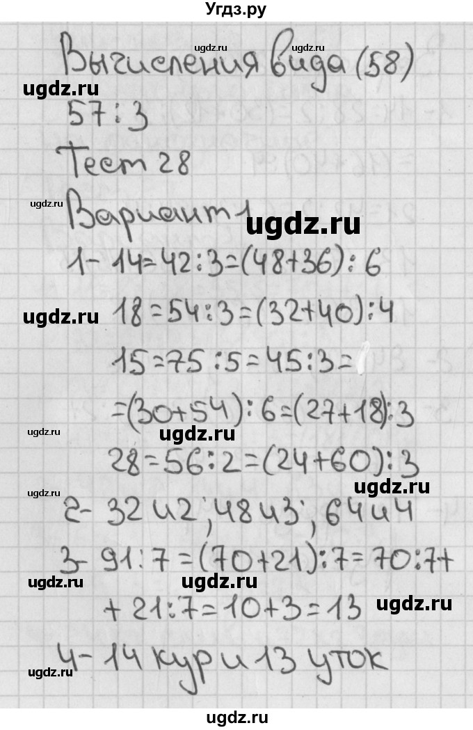 ГДЗ (Решебник) по математике 3 класс (тесты) Миракова Т.Н. / страница номер / 58