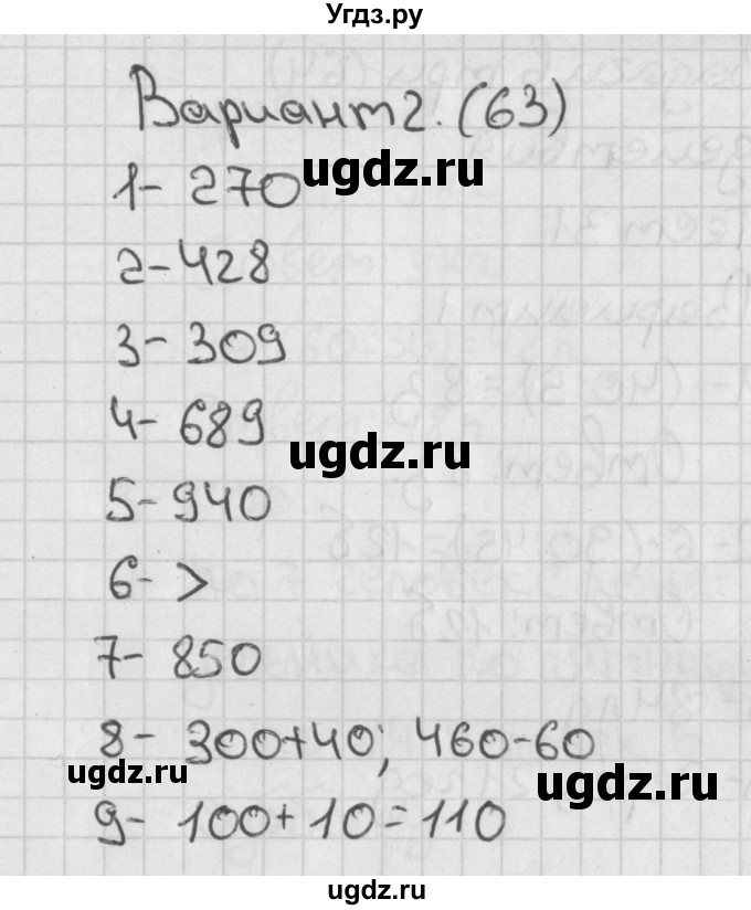 ГДЗ (Решебник) по математике 3 класс (тесты) Миракова Т.Н. / страница номер / 63