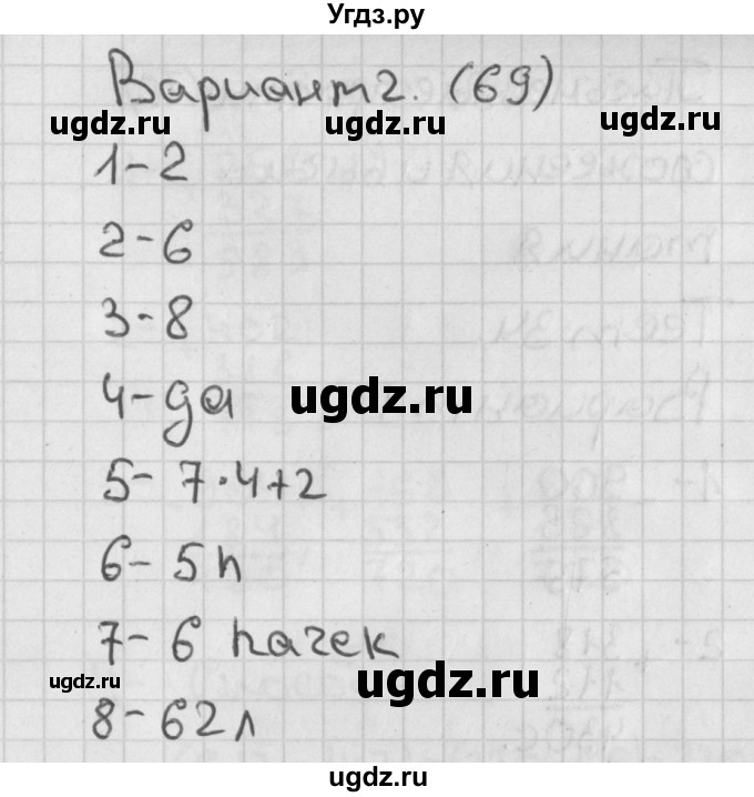 ГДЗ (Решебник) по математике 3 класс (тесты) Миракова Т.Н. / страница номер / 69