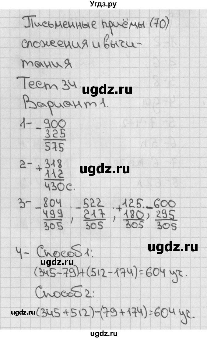 ГДЗ (Решебник) по математике 3 класс (тесты) Миракова Т.Н. / страница номер / 70
