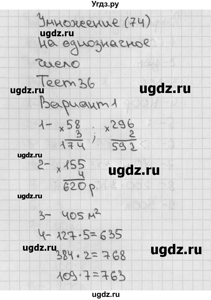 ГДЗ (Решебник) по математике 3 класс (тесты) Миракова Т.Н. / страница номер / 74