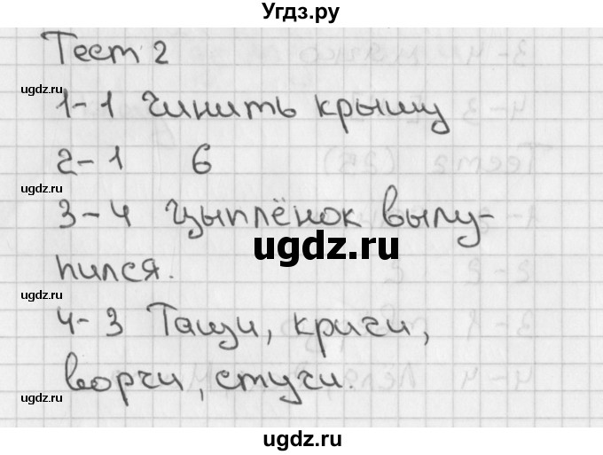 ГДЗ (Решебник) по русскому языку 1 класс (тесты) Михайлова С.Ю. / страница / 27