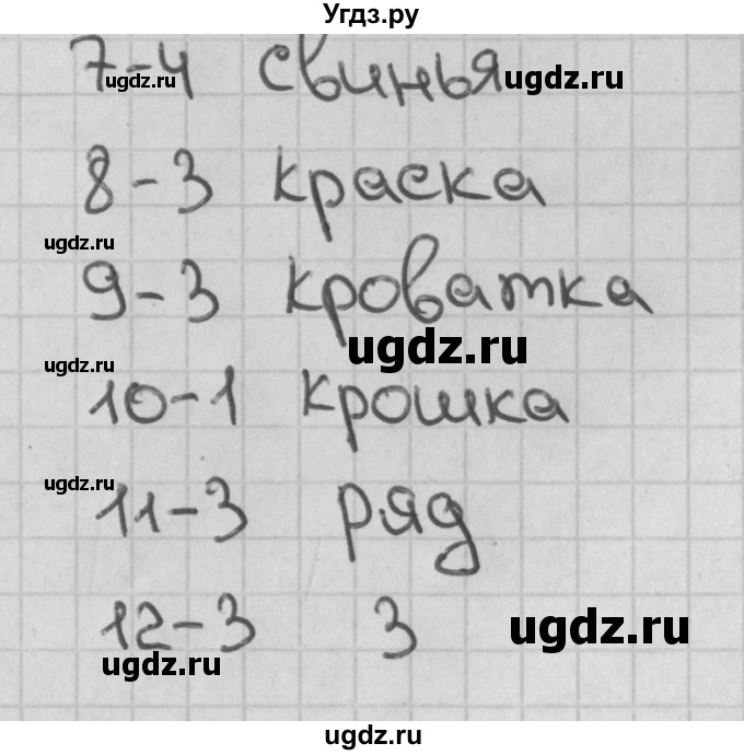 ГДЗ (Решебник) по русскому языку 1 класс (тесты) Михайлова С.Ю. / страница / 39