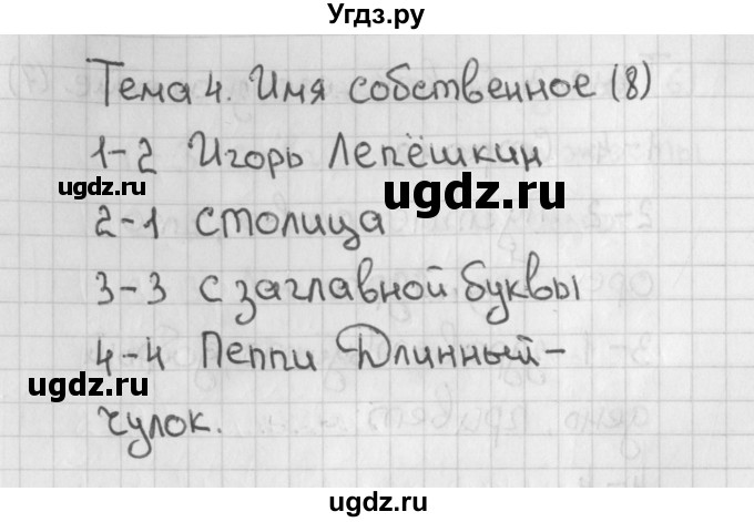 ГДЗ (Решебник) по русскому языку 1 класс (тесты) Михайлова С.Ю. / страница / 8