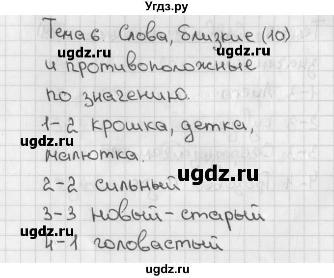 ГДЗ (Решебник 2018) по русскому языку 1 класс (тесты) Михайлова С.Ю. / страница / 10