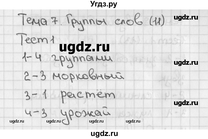ГДЗ (Решебник 2018) по русскому языку 1 класс (тесты) Михайлова С.Ю. / страница / 11