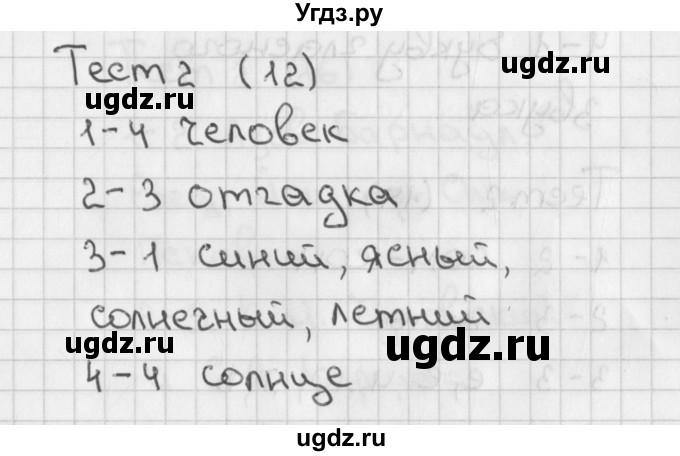 ГДЗ (Решебник 2018) по русскому языку 1 класс (тесты) Михайлова С.Ю. / страница / 12