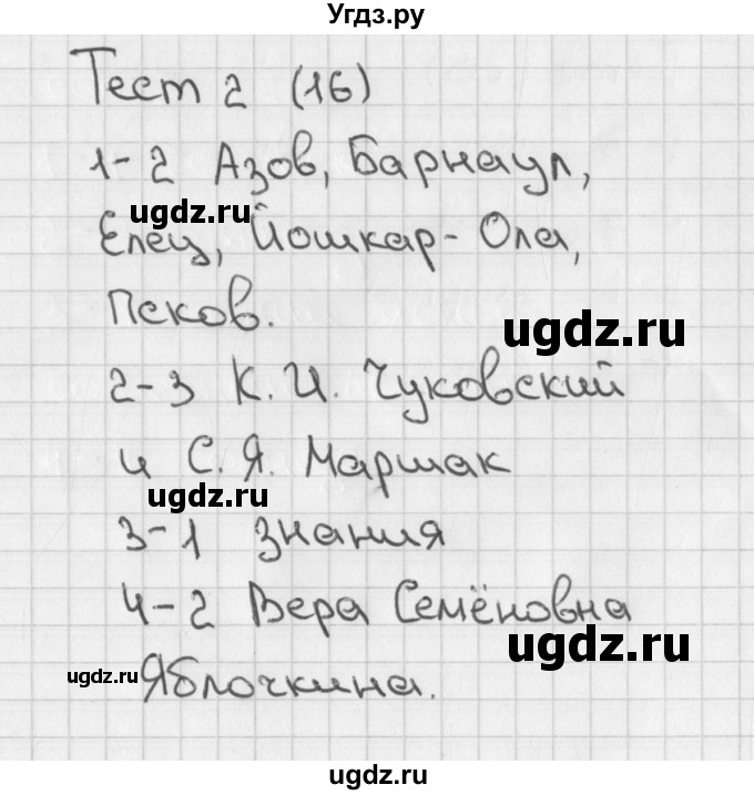 ГДЗ (Решебник 2018) по русскому языку 1 класс (тесты) Михайлова С.Ю. / страница / 16