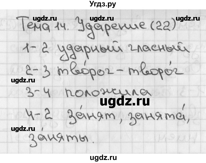 ГДЗ (Решебник 2018) по русскому языку 1 класс (тесты) Михайлова С.Ю. / страница / 22