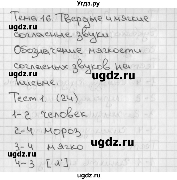 ГДЗ (Решебник 2018) по русскому языку 1 класс (тесты) Михайлова С.Ю. / страница / 24