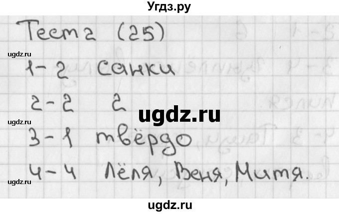 ГДЗ (Решебник 2018) по русскому языку 1 класс (тесты) Михайлова С.Ю. / страница / 25