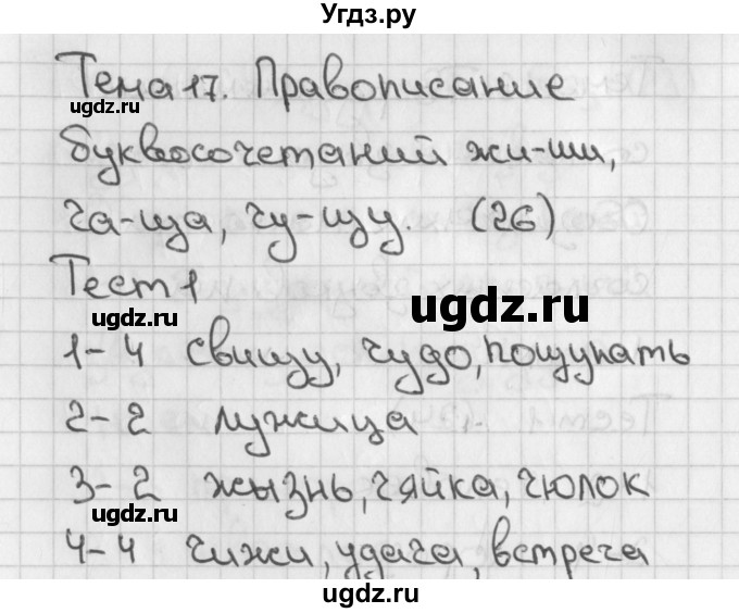 ГДЗ (Решебник 2018) по русскому языку 1 класс (тесты) Михайлова С.Ю. / страница / 26