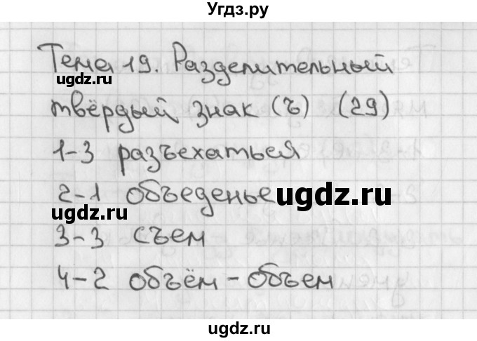 ГДЗ (Решебник 2018) по русскому языку 1 класс (тесты) Михайлова С.Ю. / страница / 29