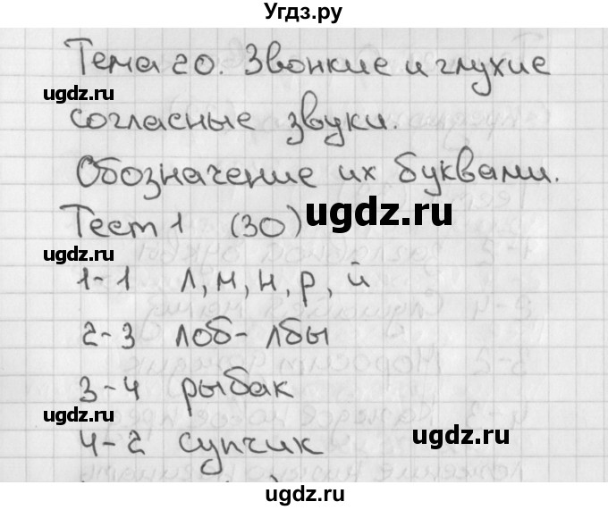 ГДЗ (Решебник 2018) по русскому языку 1 класс (тесты) Михайлова С.Ю. / страница / 30