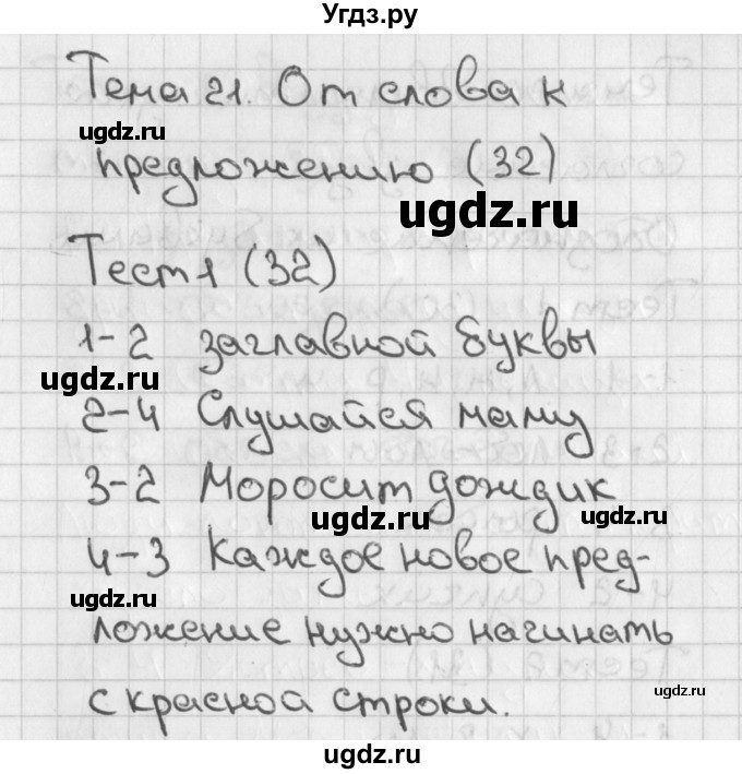 ГДЗ (Решебник 2018) по русскому языку 1 класс (тесты) Михайлова С.Ю. / страница / 32