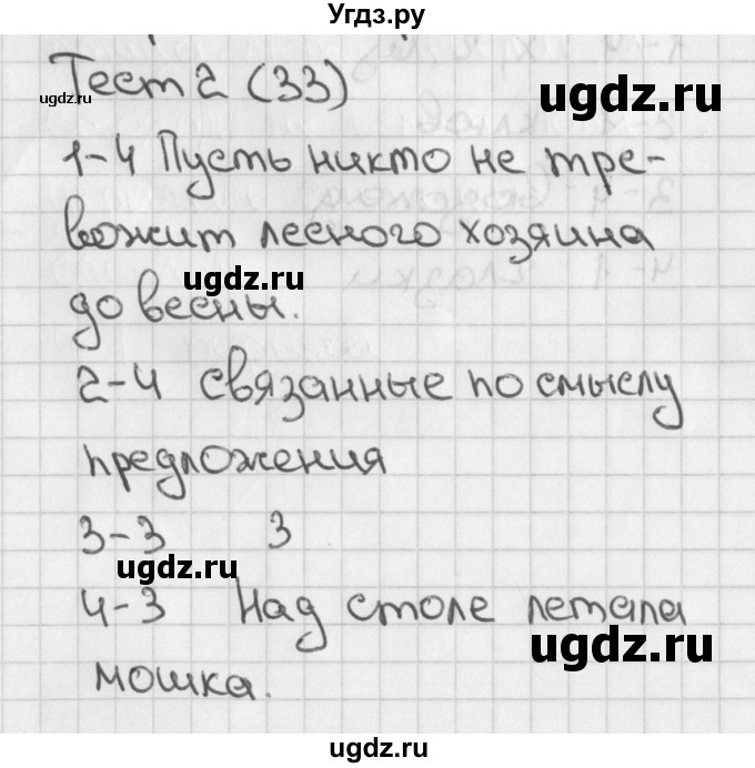 ГДЗ (Решебник 2018) по русскому языку 1 класс (тесты) Михайлова С.Ю. / страница / 33