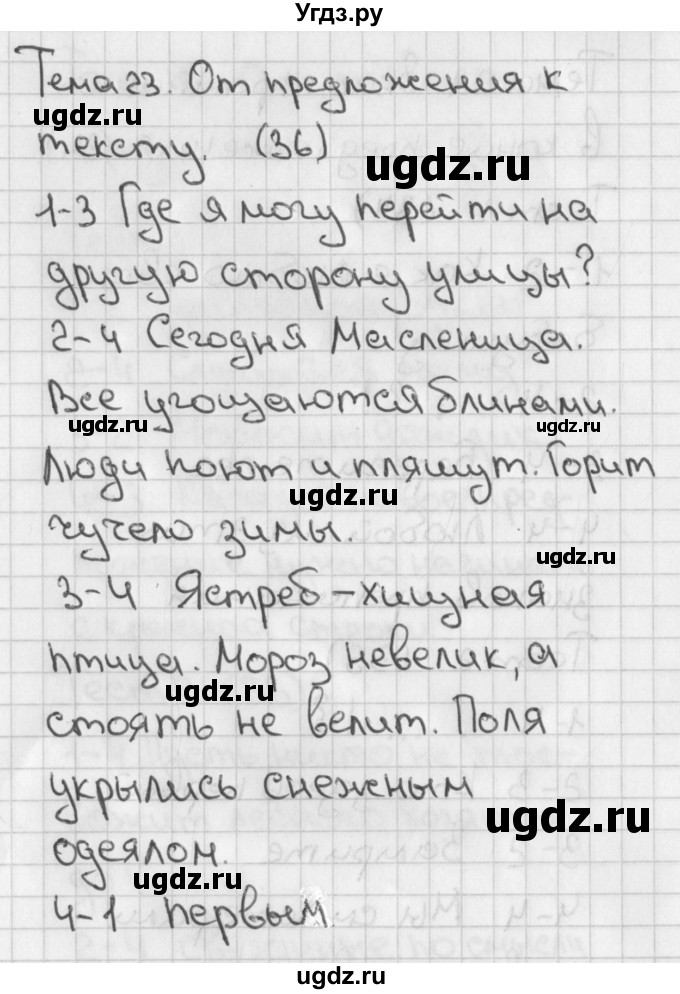 ГДЗ (Решебник 2018) по русскому языку 1 класс (тесты) Михайлова С.Ю. / страница / 36-37