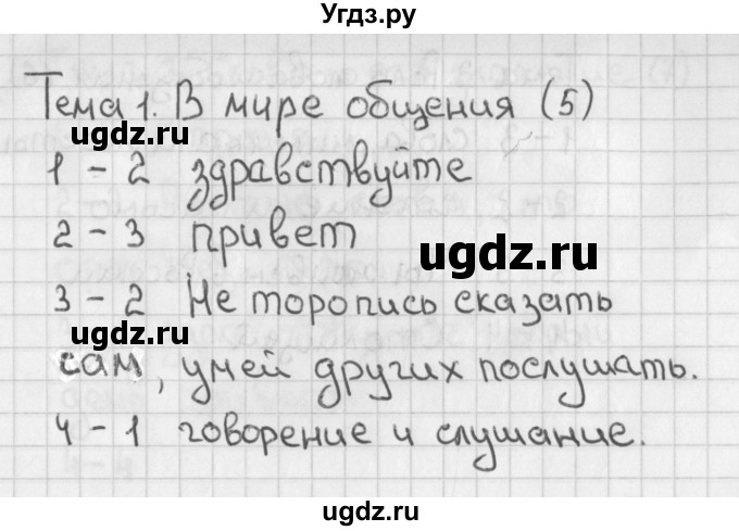 ГДЗ (Решебник 2018) по русскому языку 1 класс (тесты) Михайлова С.Ю. / страница / 5