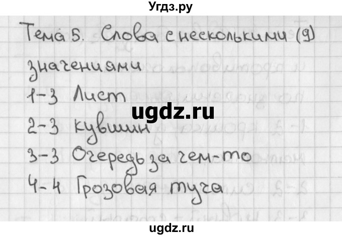 ГДЗ (Решебник 2018) по русскому языку 1 класс (тесты) Михайлова С.Ю. / страница / 9