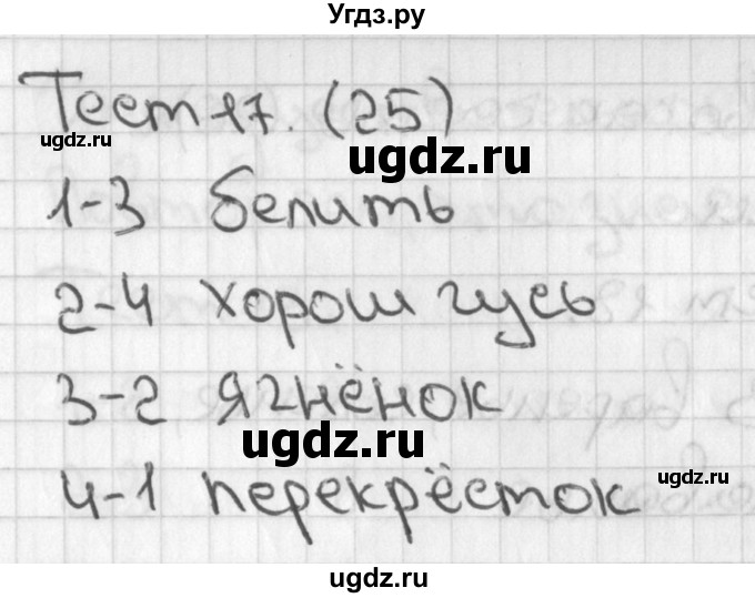 ГДЗ (Решебник) по русскому языку 4 класс (тесты) Михайлова С.Ю. / страница / 25