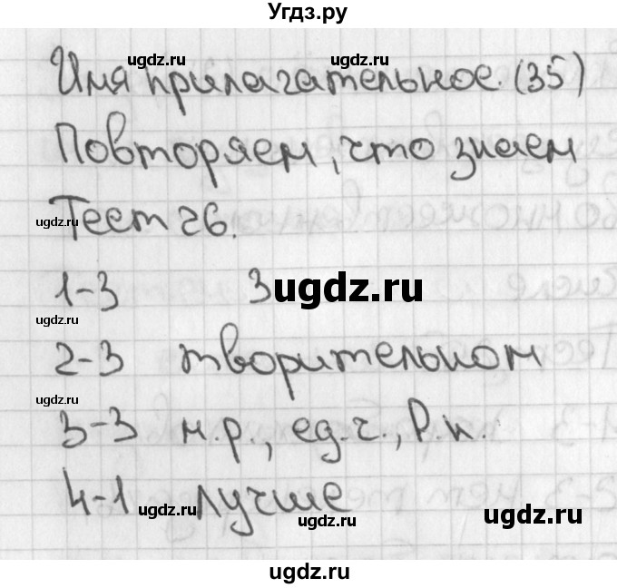 ГДЗ (Решебник) по русскому языку 4 класс (тесты) Михайлова С.Ю. / страница / 35