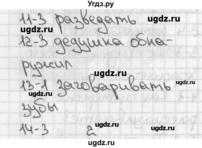 ГДЗ (Решебник) по русскому языку 4 класс (тесты) Михайлова С.Ю. / страница / 51