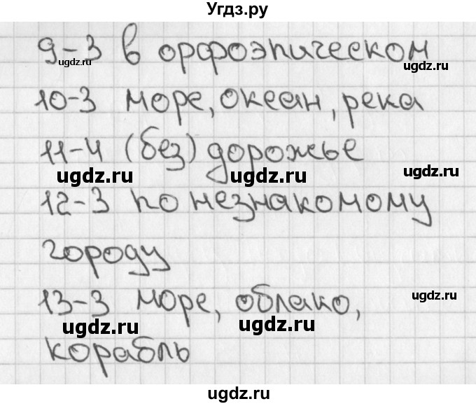ГДЗ (Решебник) по русскому языку 4 класс (тесты) Михайлова С.Ю. / страница / 55