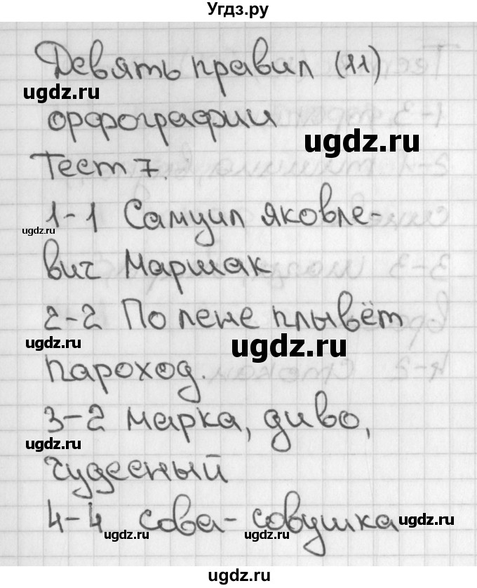 ГДЗ (Решебник) по русскому языку 3 класс (тесты) Михайлова С.Ю. / страница / 11