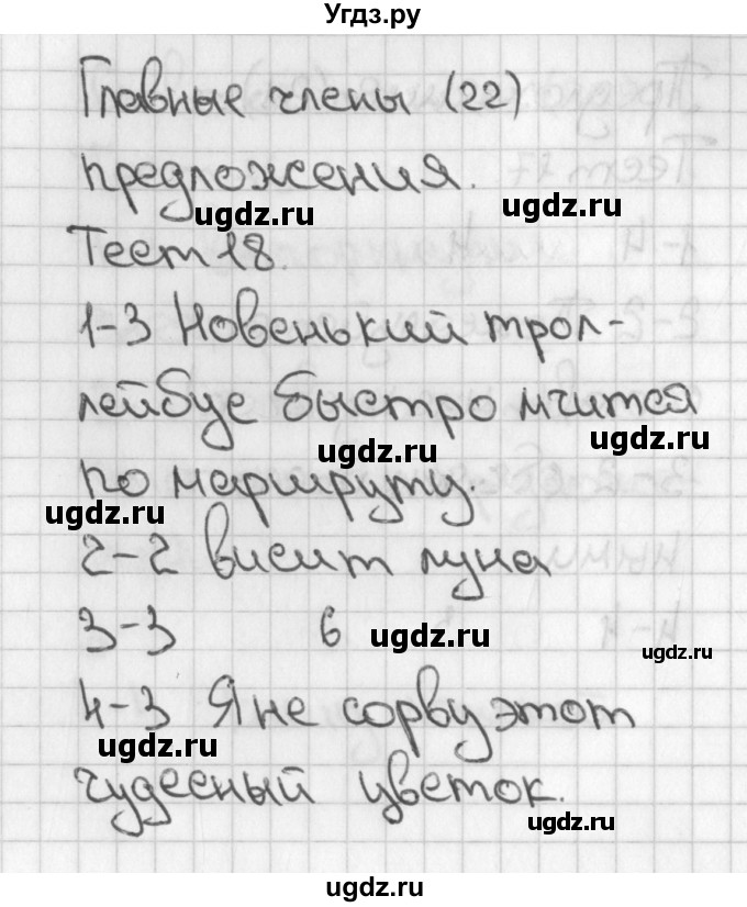ГДЗ (Решебник) по русскому языку 3 класс (тесты) Михайлова С.Ю. / страница / 22