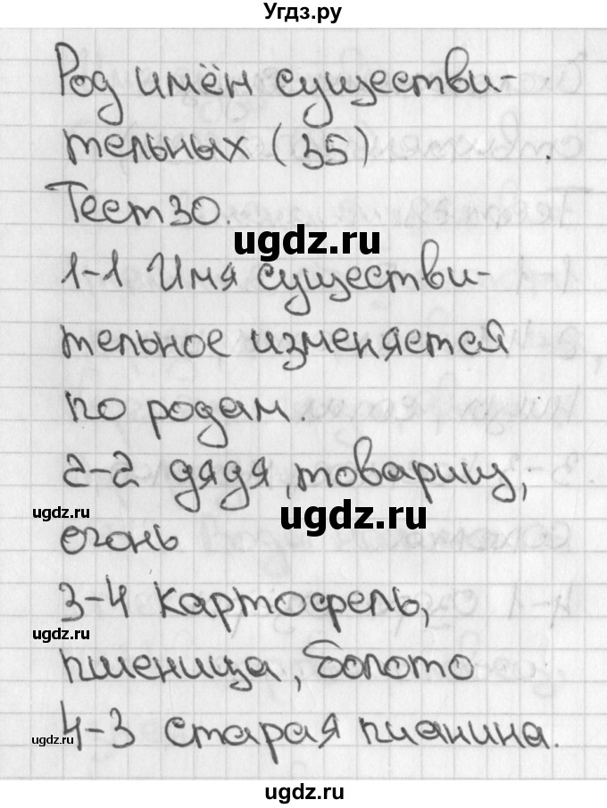 ГДЗ (Решебник) по русскому языку 3 класс (тесты) Михайлова С.Ю. / страница / 35