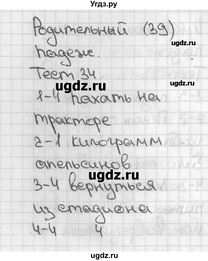 ГДЗ (Решебник) по русскому языку 3 класс (тесты) Михайлова С.Ю. / страница / 39