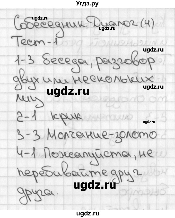 ГДЗ (Решебник) по русскому языку 3 класс (тесты) Михайлова С.Ю. / страница / 4